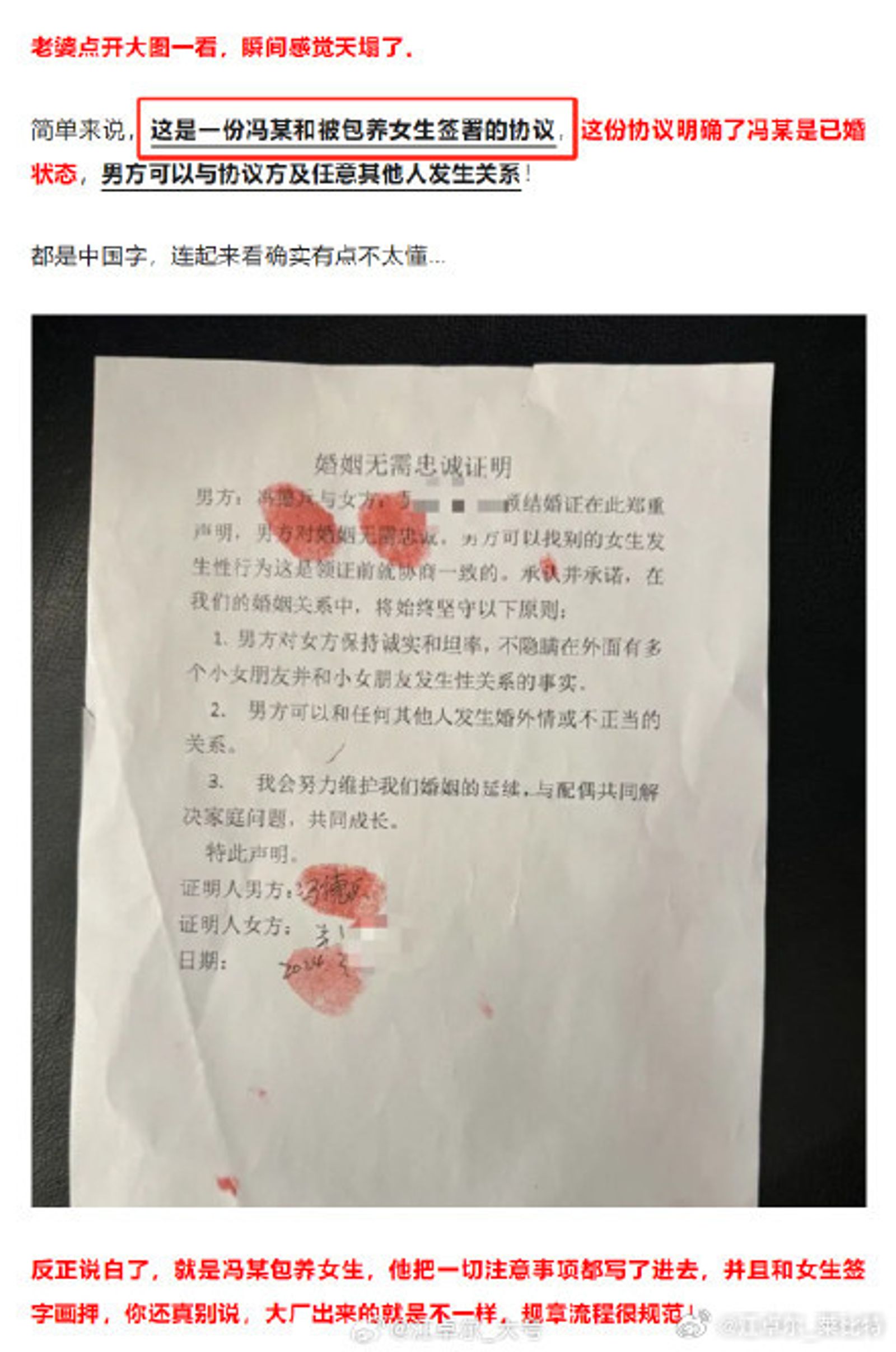 馮德兵與妻子簽署婚前協議。圖/翻攝自微博