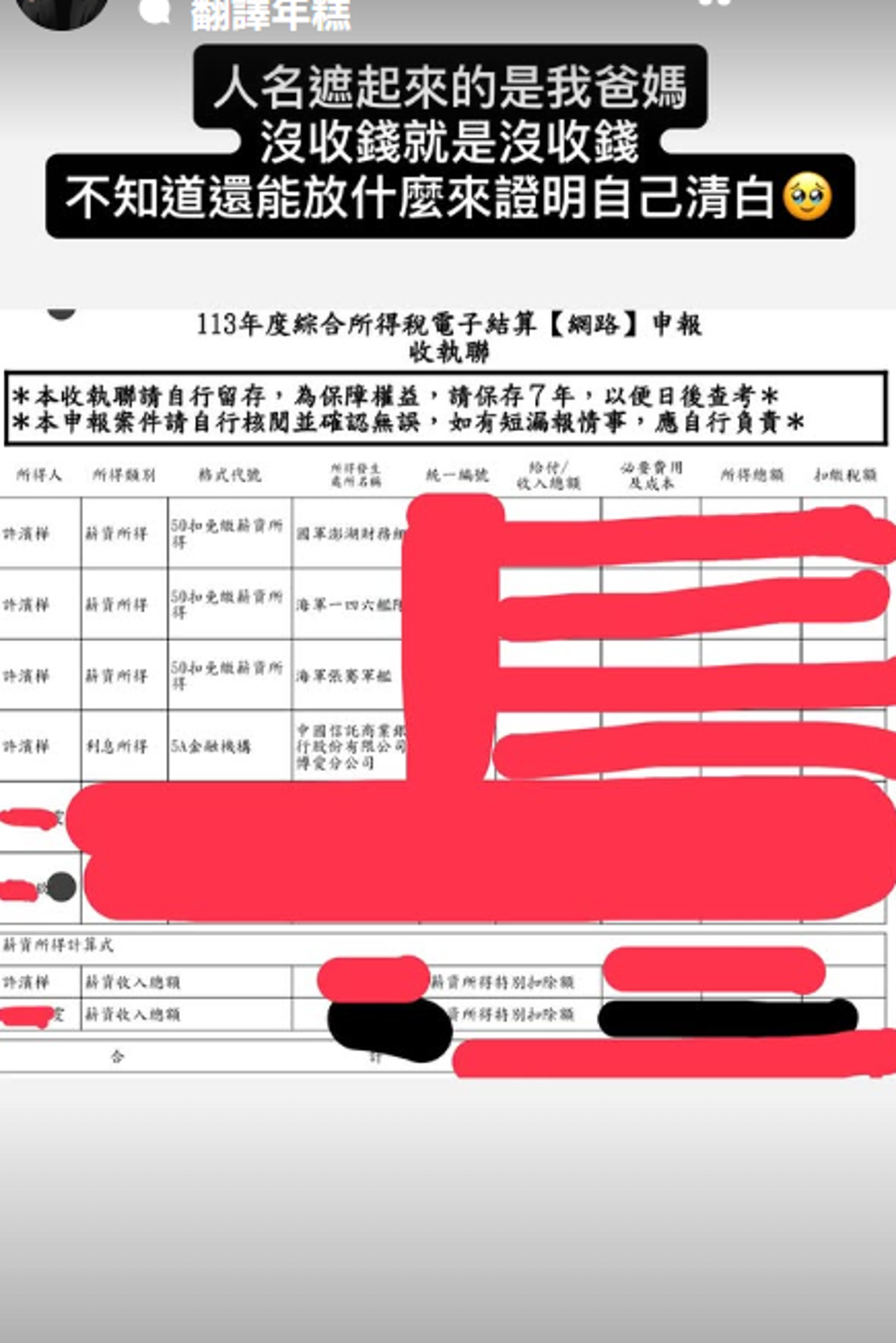 許濱樺表示即便張貼證明沒有任何金流或犯罪仍遭認定有問題。圖／翻攝自snoopy8155