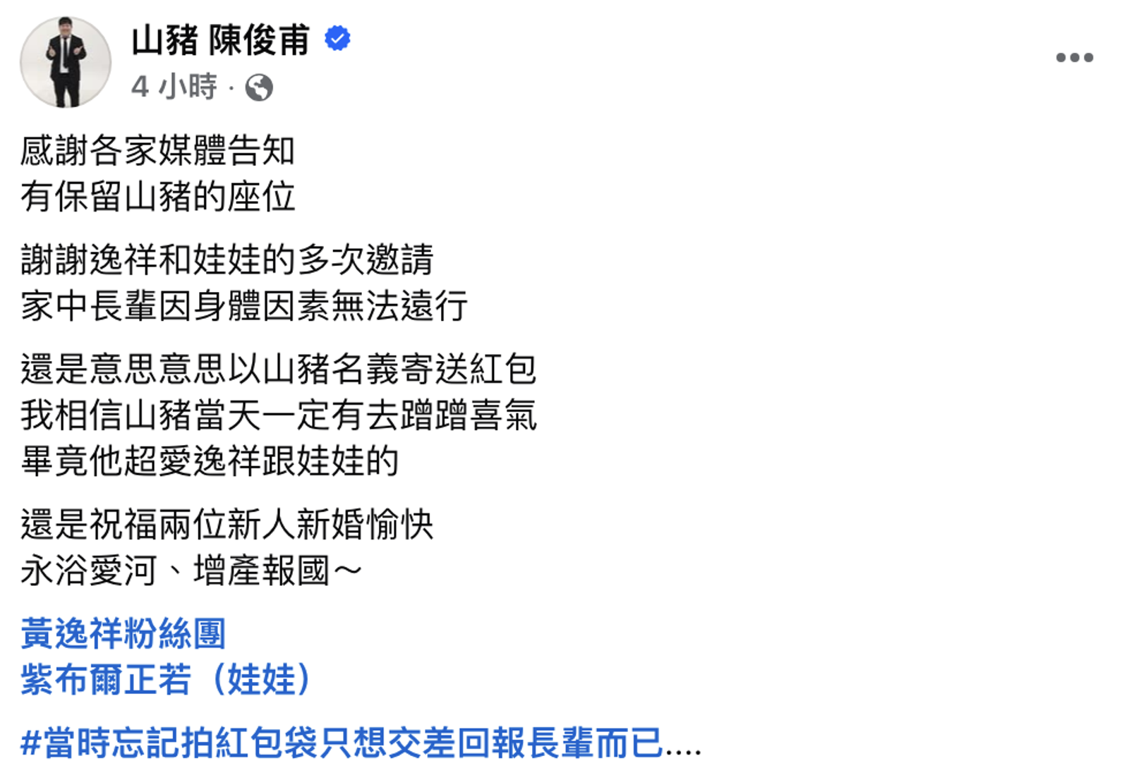 山豬臉書發文。翻攝山豬 陳俊甫臉書