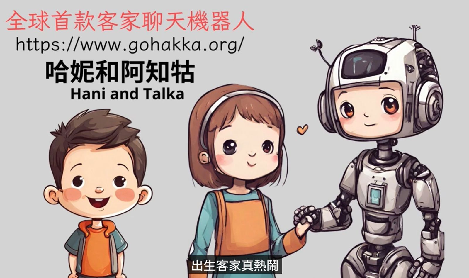 投書：人工智慧與客家文化復興