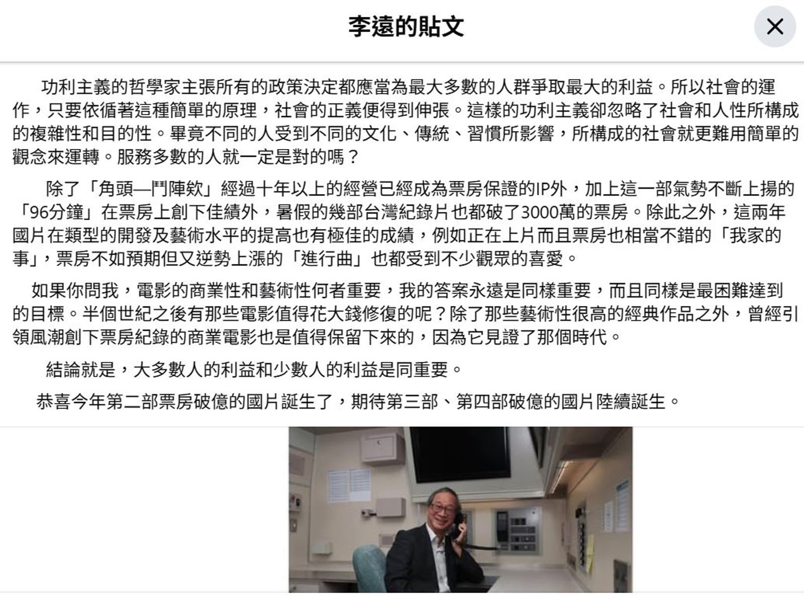 文化部長李遠在臉書分享兩部破億國片的亮點。翻攝李遠臉書