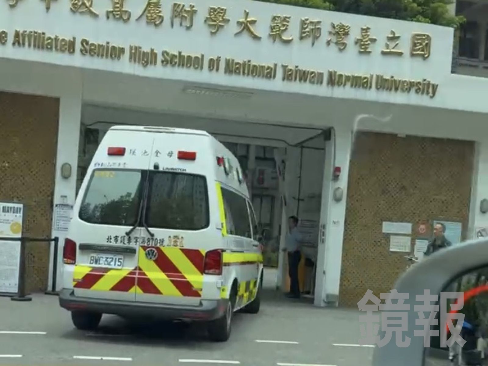 快訊/師大附中實驗室驚傳失火 警消火速到場幸校方自行撲滅