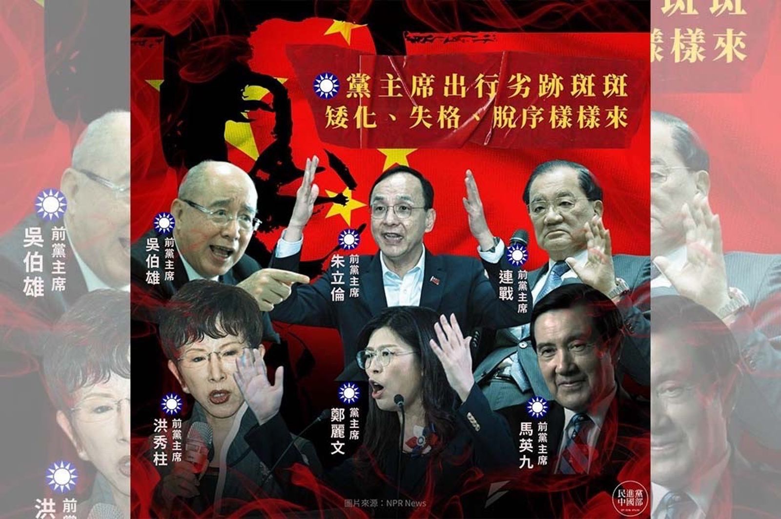 細數國民黨主席赴中劣跡斑斑 民進黨批藍營:別配合當統戰旗子
