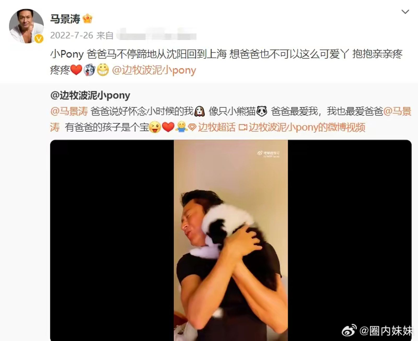 馬景濤自稱是Jane愛犬的爸爸,Jane也回應愛爸爸。翻攝微博