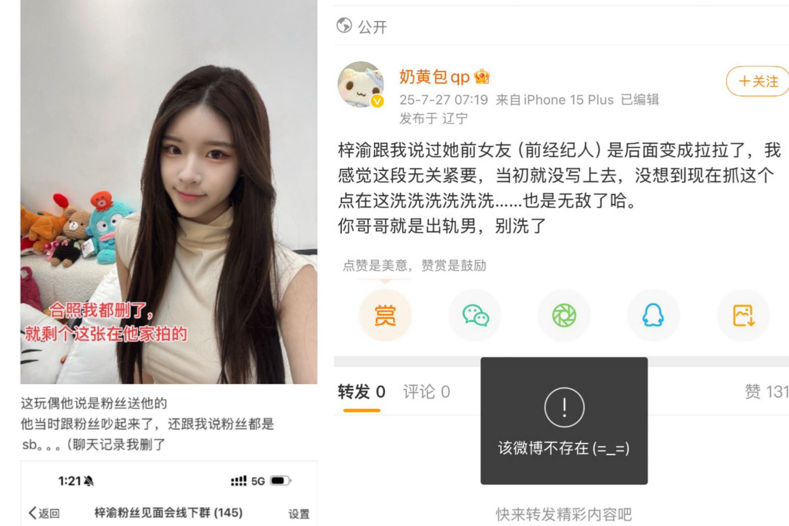 奶黃包(左)自稱與梓渝交往時他同時劈腿多人,最新爆料經紀人也是前任,但文章已刪除。翻攝微博